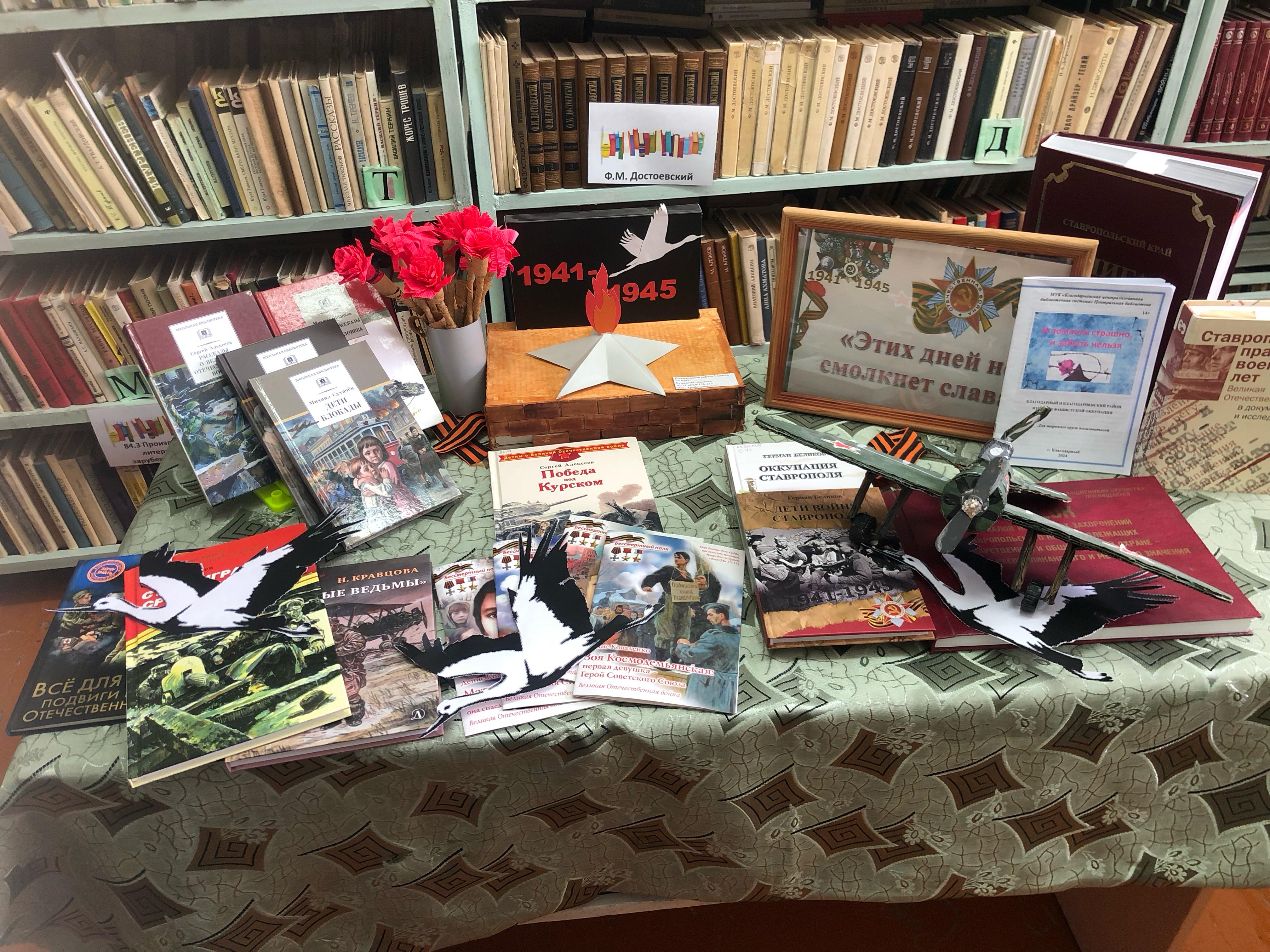 Книжная выставка " Этих дней не смолкнет слава".