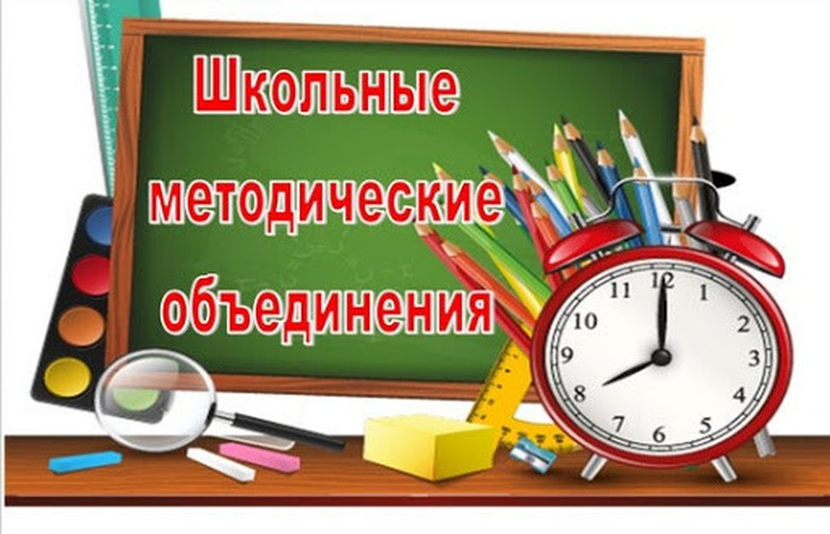 ШМО учителей технологии, физической культуры и ОБЖ.