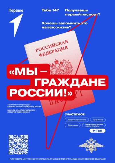 "МЫ-ГРАЖДАНЕ РОССИИ".